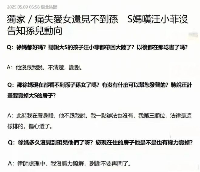 公：伤透心想见孩子要看汪小菲态度！澳门新葡京appS妈控诉遗产分配不(图4)