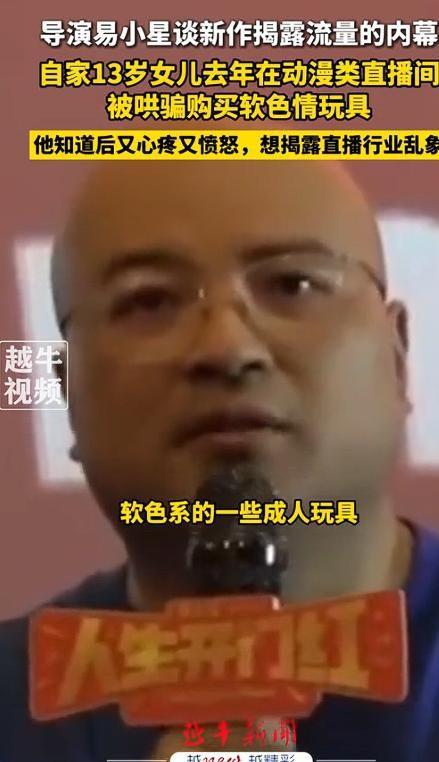 演曝13岁女儿购买原因曝光后引深思！新葡京娱乐色情玩具无处不在！知名导(图5)