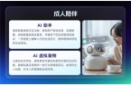 I 玩具 如何真正实现情感陪伴新葡京娱乐